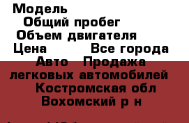  › Модель ­ Chevrolet Cruze, › Общий пробег ­ 100 › Объем двигателя ­ 2 › Цена ­ 480 - Все города Авто » Продажа легковых автомобилей   . Костромская обл.,Вохомский р-н